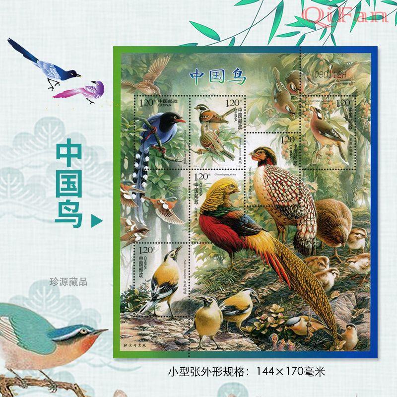 資深藏家推薦2008-4中國鳥郵票小型張 動物系列郵票收藏