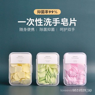 臺灣 出貨 洗手皂 一次性香皂片 抑菌香皂紙 肥皂片戶外旅行【滿199發貨】2片價格1盒50元