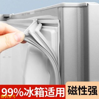 @1適用 三菱 冰箱 密封 條門膠條磁性 門封 條磁條密封 圈邊條萬能 通用 配件#*清涼樂購*/