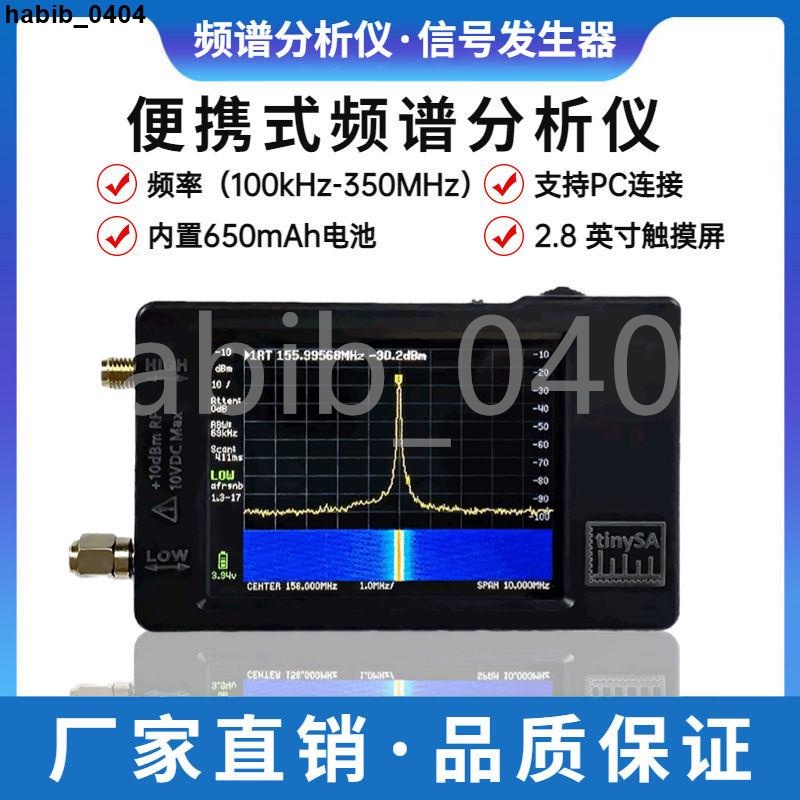 上新#優選♥tinySA 手持頻譜分析儀 支持PC連接 100kHz-350MHz 信號發生器