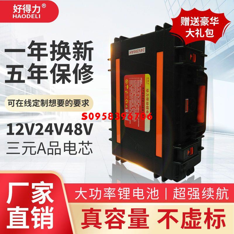 鋰電池12v大容量24V大功率48V推進器船用200AH疝氣燈逆變器蓄電瓶