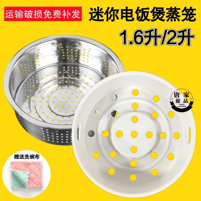 品質款✲蒸飯籠✲ 美的電飯煲蒸籠原裝蘇泊爾小米九陽通用2l蒸架配件蒸格蒸鍋蒸飯籠257