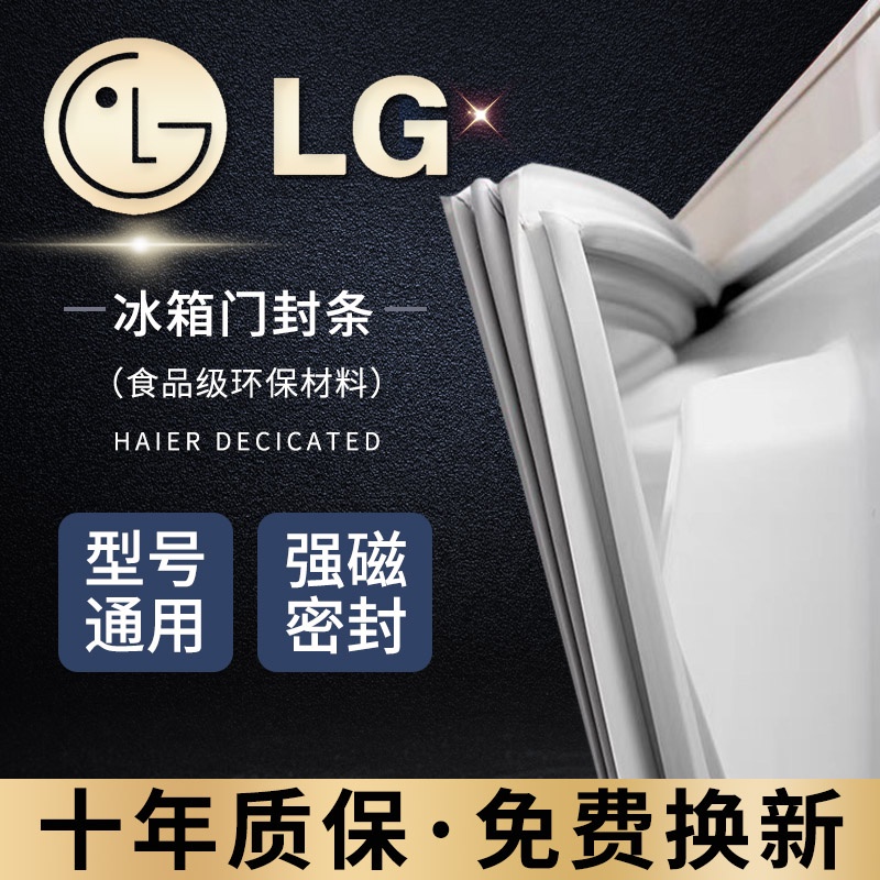 LG冰箱密封條原廠裝冰箱門封條磁性密封圈門膠條冰櫃磁條通用