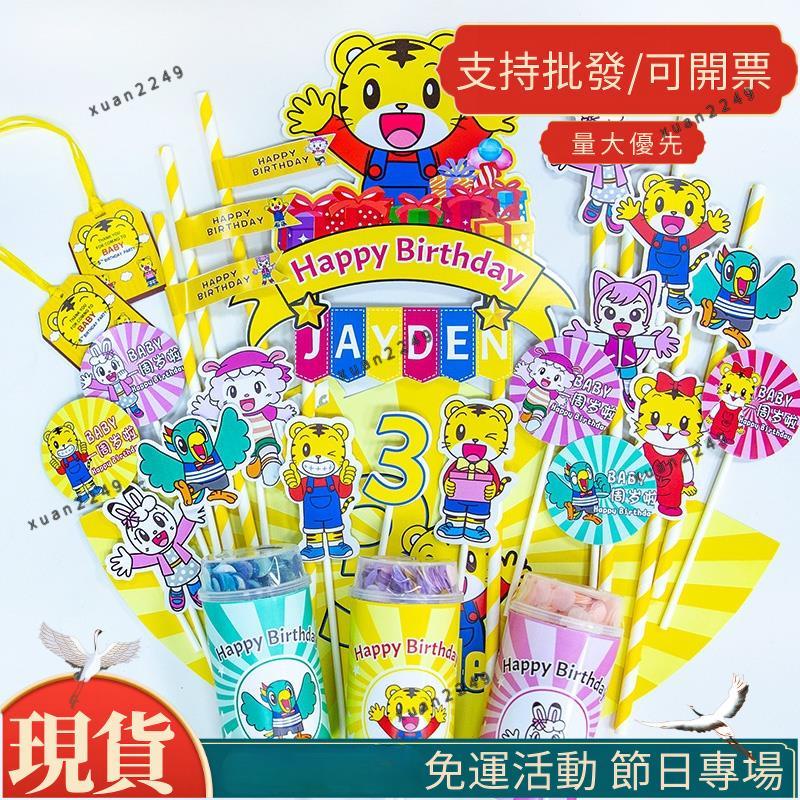 免運+免運巧虎卡通兒童主題生日派對用品甜品臺裝飾布置拉旗蛋糕插牌