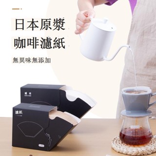 koonan 咖啡濾紙 手沖壺 扇形 美式咖啡機 家用 滴漏式 過濾紙 手沖咖啡 專用濾杯