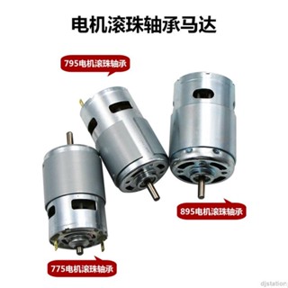 風扇馬達775/795/895 高轉速大扭矩 雙滾珠軸承12V微型直流電機