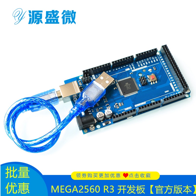 【玉佳電子 可附發票】MEGA2560 R3 開發板（2012新版本,ATMEGA16U2,官方版本）