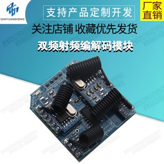 【蝦皮代開發票】雙頻射頻編解碼模組 315/433 無線遙控開關控制 微控制器串列埠 RF34D