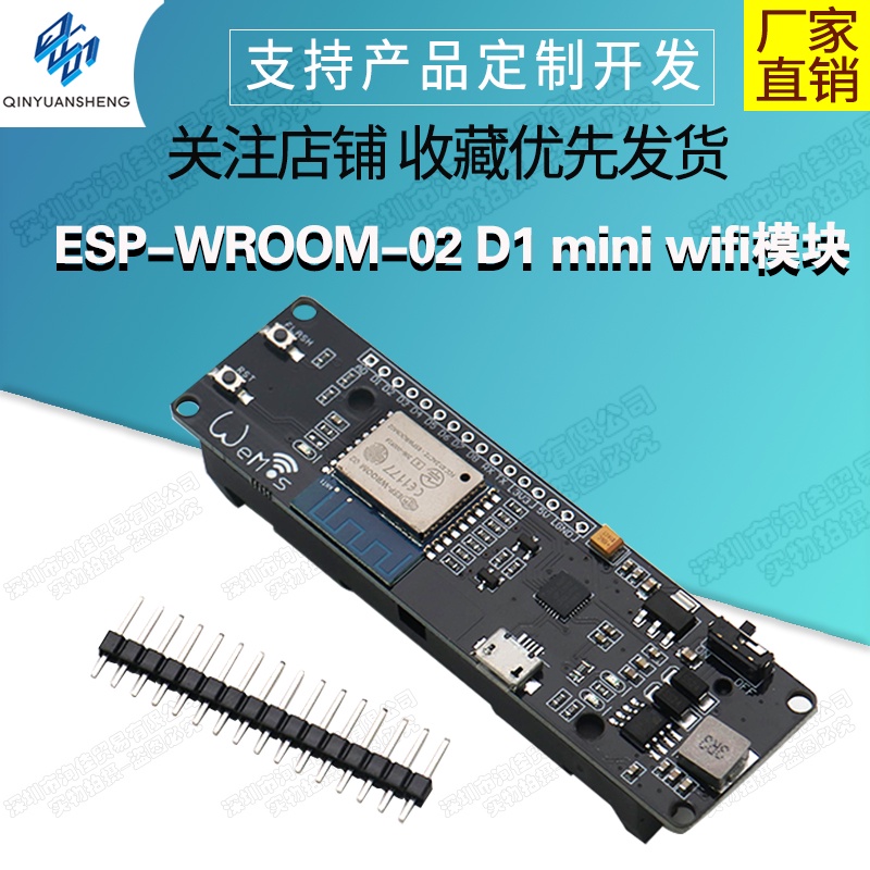 【現貨速發 蝦皮代開發票】wemos esp-wroom-02主板 D1迷你WiFi模塊ESP8266+18650電池套