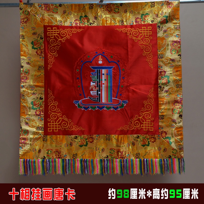 ✶▽藏式佛堂居家牆面紅色十相自在繡圖掛畫唐卡掛飾牆面裝飾結緣