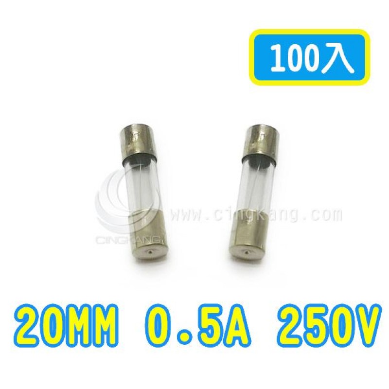 京港電子⚡20mm  0.5A 250V 玻璃保險絲 鐵頭(100入)