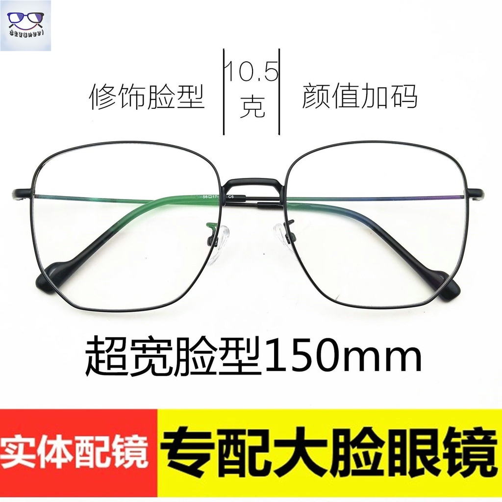 大框眼鏡 150mm眼鏡框超寬女加大加寬大碼男大臉胖子眼鏡架超輕防藍光平鏡