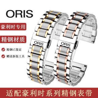 Oris手錶配鋼帶oris航空文化男女實心不銹鋼蝴蝶扣配件手錶