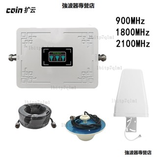 手機訊號放大器 900MHz1800MHz2100MHz 訊號增強器 強波器 無線訊號延伸器 訊號放大器伴侶 訊號改善