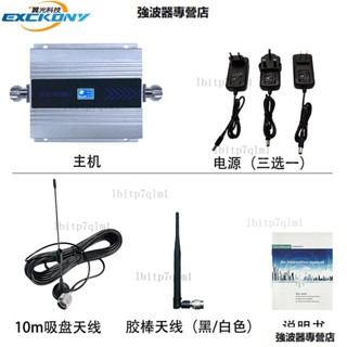 手機訊號放大器1800MHz 手機訊號增強加強器中繼器接收器 強波器 放大器 無線訊號延伸器 訊號放大器伴侶 訊號改善