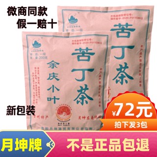 【臺灣出貨】苦丁茶餘慶發酵袋泡茶正品月坤東南特選小葉苦丁茶何江袋泡