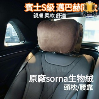 特惠👍賓士S級邁巴赫同款 汽車頭枕 車用頭枕 賓士頭枕 車用頸枕 汽車護頸枕 汽車頸枕 汽車腰靠 汽車頸枕 車用腰靠