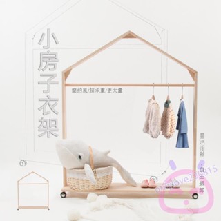 實木落地掛衣架 衣架 掛衣架 吊衣架 落地衣架 兒童衣架 簡易衣帽架 ins現代家用衣架 臥室掛衣架 加粗可移動衣帽架