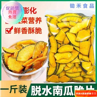 熱銷~仟吉零食專營 香脆南瓜脆片果蔬脆闆慄南瓜卽食蔬果幹休閒辦公室零食袋裝