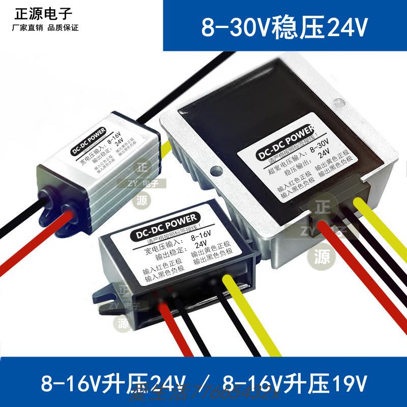 轉換器/可開票12v轉24v升壓器模塊車載直流電源轉換器12v升壓24v車用監控變壓器多買優惠