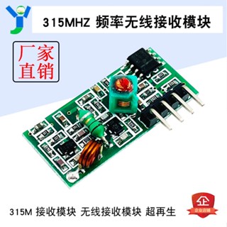 【蝦皮代開發票】315M超再生防盜報警接收模組315MHZ頻率無線接收模組