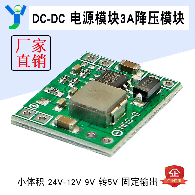 【玉佳電子 可附發票】3A降壓電源模塊小體積DC-DC電源模塊DC9V 12V 24V轉5V 3A固定輸出