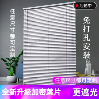 百葉窗 鋁百葉 窗簾 遮光窗簾 辦公室窗簾 調光簾 防水窗簾 浴室窗簾 鋁合金窗簾 捲簾 遮光遮陽保護隱私 升降手拉式