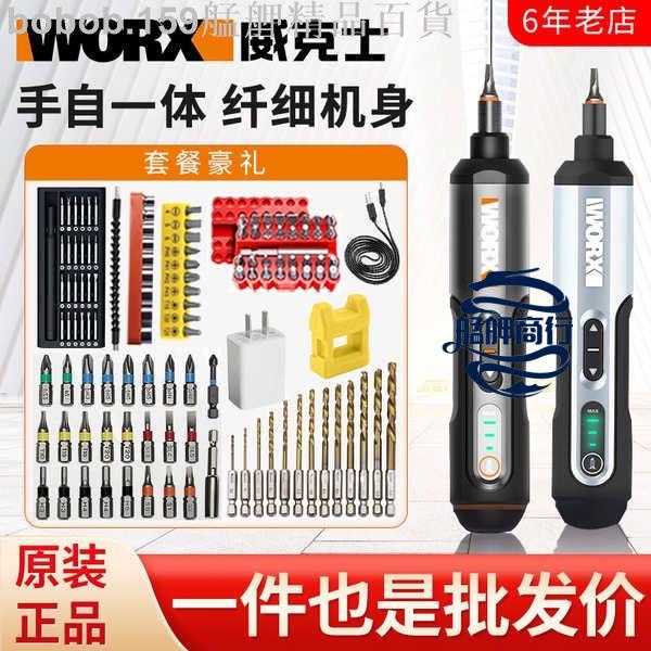 【台倉出品】威克士電動螺絲刀WX240小型充電式家用電起子迷你多功能電批WX242 艋舺