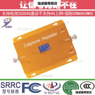 CDMA850Mhz電信手機信號放大器訊號增強器接收器直放站 強波器 放大器 無線訊號延伸器 訊號放大器伴侶 訊號改善