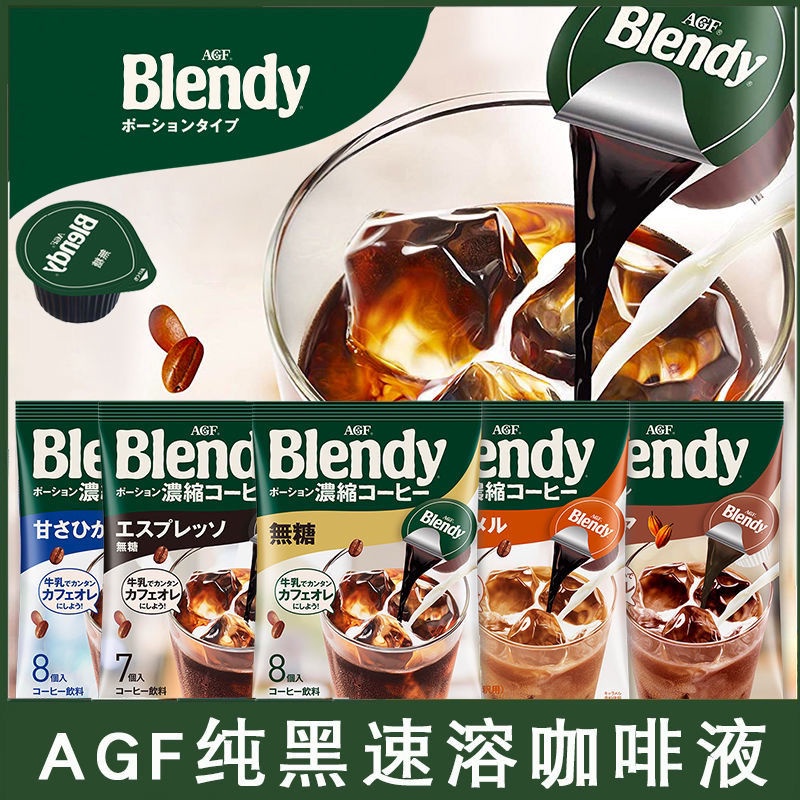 咖啡液 日本AGF blendy濃縮液體膠囊冰咖啡飲料濃漿