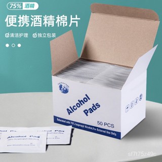 【紋繡教材坊】盒裝100片酒精棉片75%一次性消毒片小號溼巾耳洞耳飾皮膚清潔片大尺寸