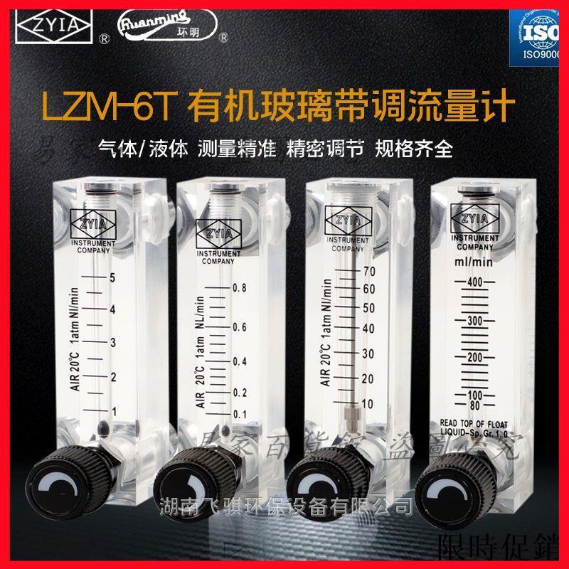 LZM-6T氣體流量計氧氣空氣氮氣面板式水流量計液體轉子浮子可