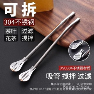 【蝦皮最低價】304不銹鋼吸管勺子兩用創意咖啡攪拌勺環保飲管果汁奶茶過濾吸管