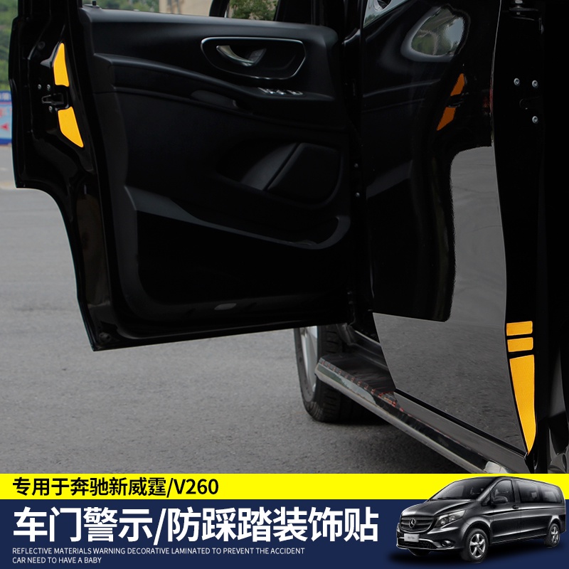 BENZ 賓士 新威霆V-class 警示反光貼V260L禁止踩踏車貼新威霆V-class 車門貼V260改裝