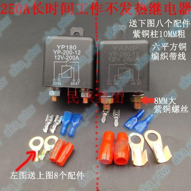 YP180 100A 120A 200A大電流繼電器 直流汽車繼電器接觸器12V24V