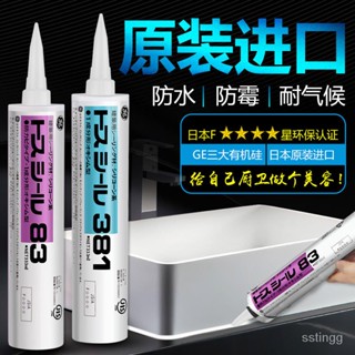365超惠🚚日本進口東芝GE83玻璃膠防水防黴廚衛窗戶馬桶密封膠美容膠透明