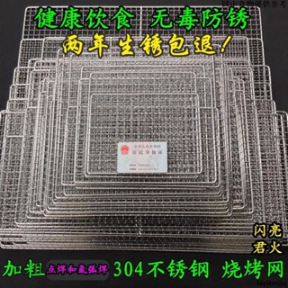 可開發票 【可客制】不鏽鋼烤肉網 304不鏽鋼烤肉網 燒烤網 加粗烤肉網 不鏽鋼烤網 烤箱網 燒烤網片