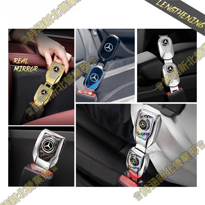 新北賓士安全帶延長器 車載消音插扣插銷 內飾裝飾Benz CLA W205 W204 W212 GLC300 GLB