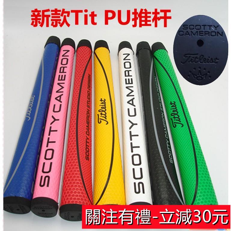 強烈推薦⚡Titleist Scotty Cameron新款高爾夫球桿握把泰特裏斯PU推桿握把高爾夫推桿握把 鐵桿#囎