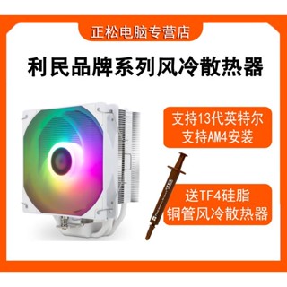 ⚘促銷利民 PA120 SE/AK/AX120RSE風冷散熱器利民風扇cpu