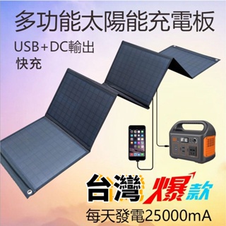太陽能折疊包 12伏太陽能充電板 大功率戶外電源60w 太陽能板5v 折叠太陽能板 太陽能板支架 太陽