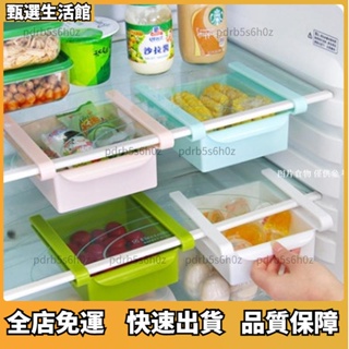 全店免運🛒 廚房冰箱保鮮隔板層多用整理收納架 廚房抽動式分類置物盒儲物架