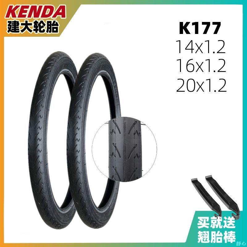 【靜心☆防滑輪胎】建大K177自行車外胎14/16/20寸x1.2大行折疊小輪車改細半光內外胎