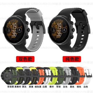 熱銷 適用Suunto7 雙色矽膠錶帶 Suunto 9/Suunto Spartan Sport 單色 替換腕帶