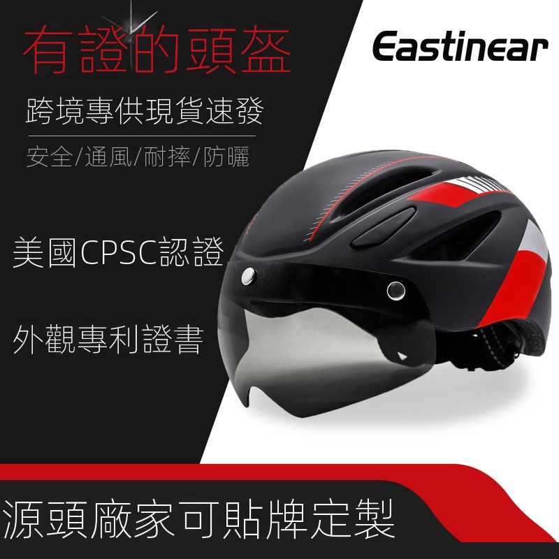 Eastinear騎行安全帽 一體成型男女山地公路自行車頭盔 騎行裝備磁吸式風鏡安全帽 USB充電尾燈安全帽 單車安全帽