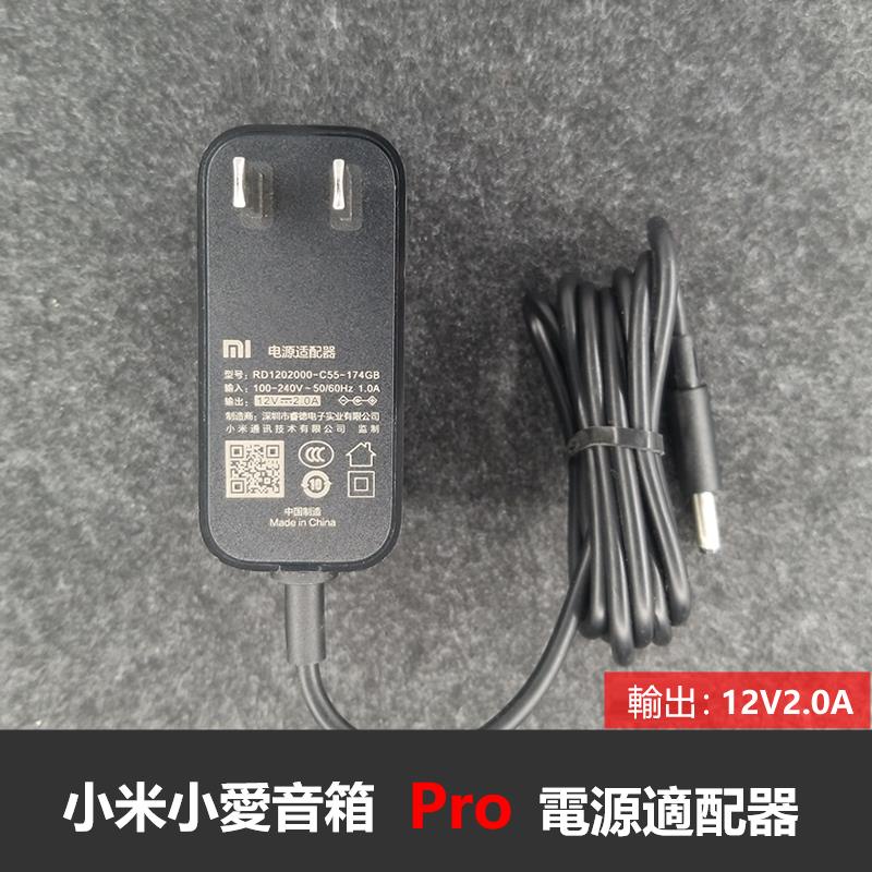 原裝Xiaomi小米小愛音箱 Pro電源適配器充電線12V2A小愛同學插頭