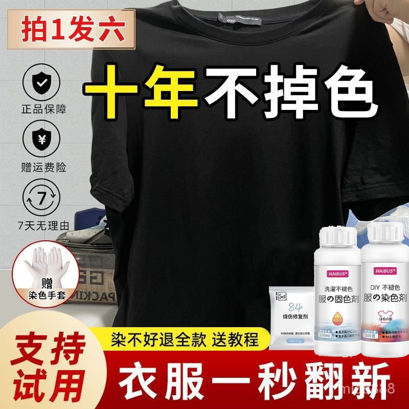 💥現貨 每天出貨💥衣服染色劑修複專用免煮黑色舊衣服翻新不褪色環保固色劑染色神器 47S2