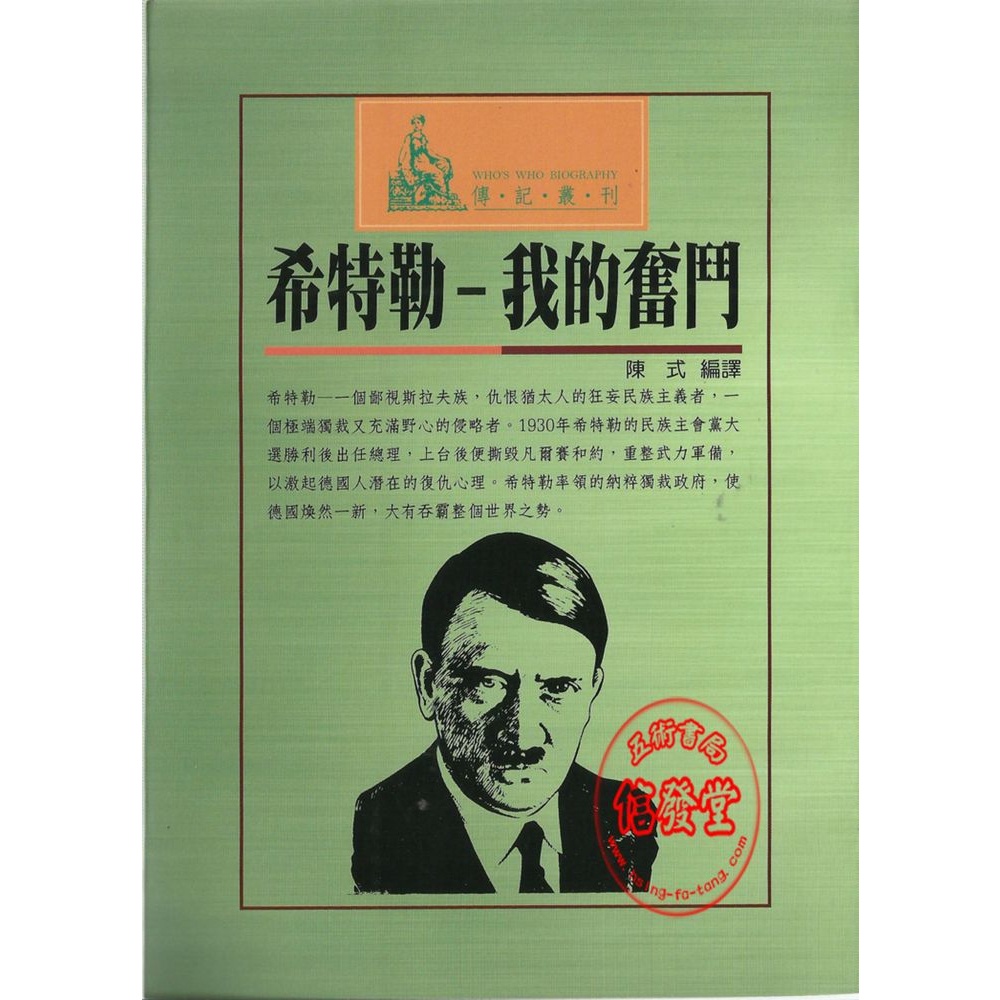 我的奋斗 (上下卷合订完整本) 阿道夫•希特勒 我的奋斗 (上下卷合订完整本) 阿道夫•希特勒 - メルカリ