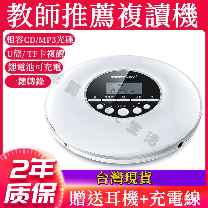 【當天出貨】 便攜CD機 CD隨身聽 家用MP3播放器 CD隨身聽 隨身聽 CD播放機 音樂 英語必備 迷你CD播放器