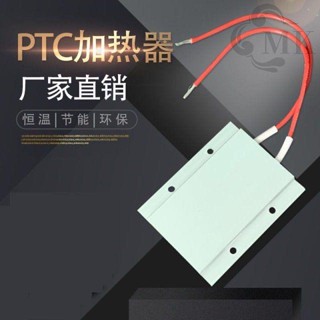 #熱賣#110V多尺寸鋁殼恆溫PTC加熱板加熱器加熱片發熱片電熱板速熱配件 臺灣熱賣 關注領券 【MK優選】